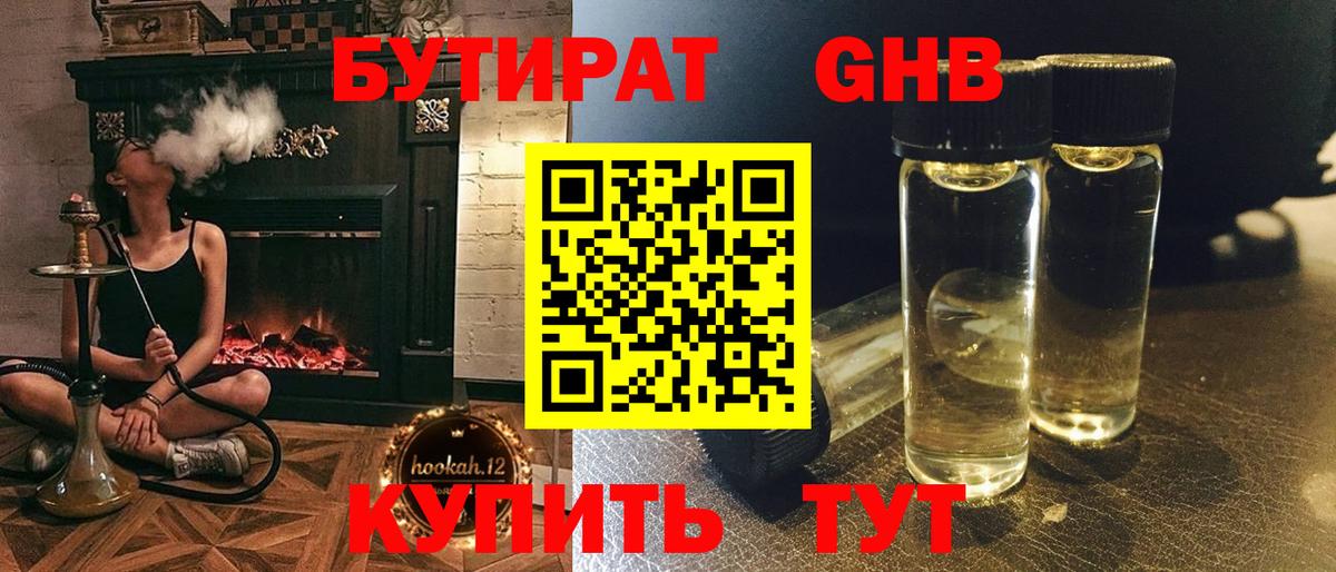 БУТИРАТ Butirat Ковров