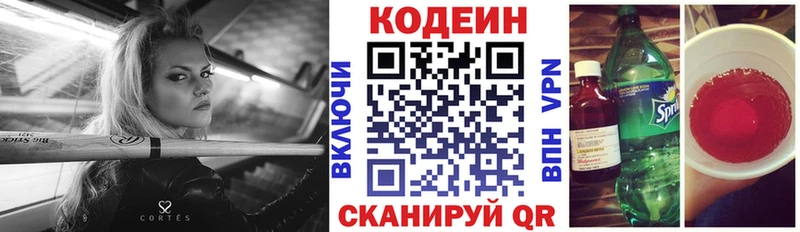 Кодеин напиток Lean (лин)  Ковров 