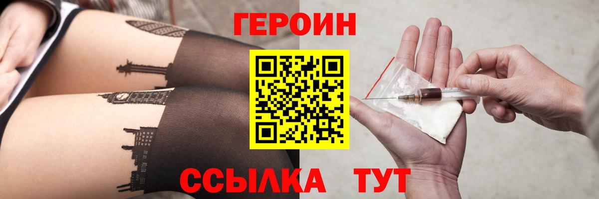 ГЕРОИН  Героин герыч  Вход с VPN  Ковров 